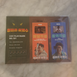 아마존 활명수 필름마크 cgv (안전포장)