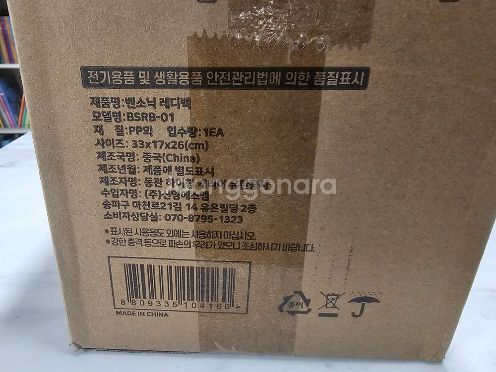 벤소닉 14인치 레디백 카키 색팝니다.--4