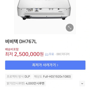 빔프로젝터 비비텍 Vivitek DH767L