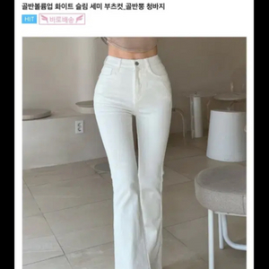 새상품 카인다미 백아이보리 부츠컷 청바지 m 팝니다