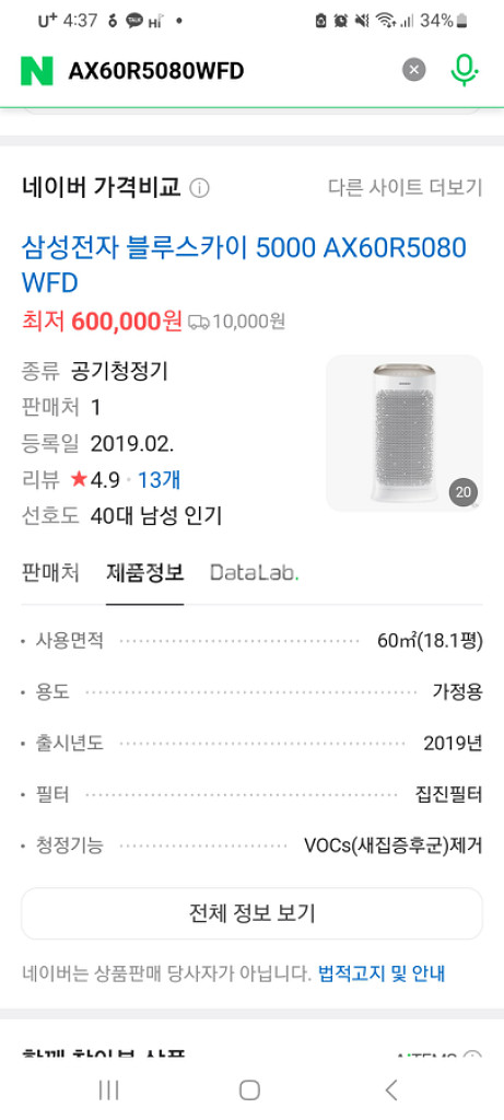 삼성 공기청정기 블루스카이5000--2