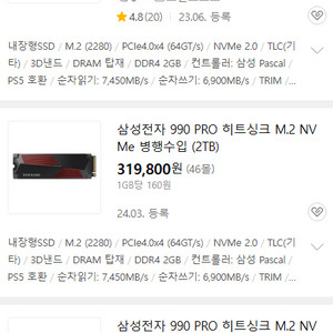 삼성 990 pro 히트싱크 M.2 NVMe (2TB)