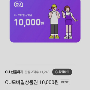 cu 만원 상품권