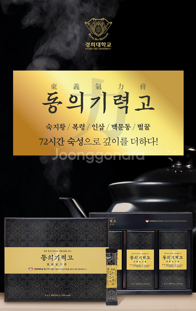 무료배송 경희 동의기력고 30포 건강즙 선물 명절--1