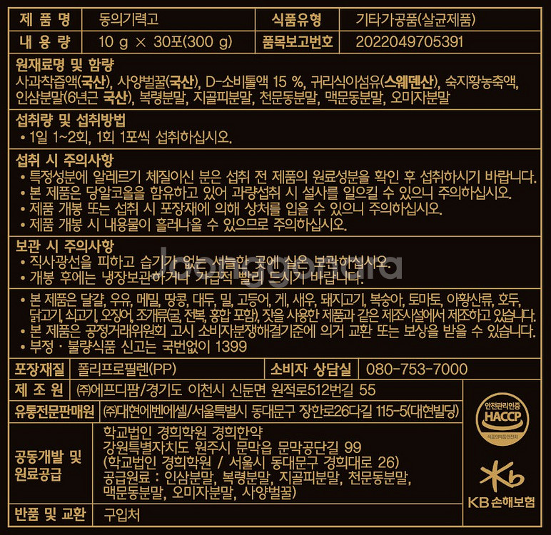무료배송 경희 동의기력고 30포 건강즙 선물 명절--7
