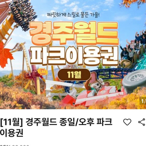 경주월드 대인2인 종일권