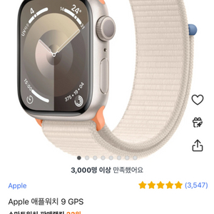 애플워치9 41mm gps 스타라이트