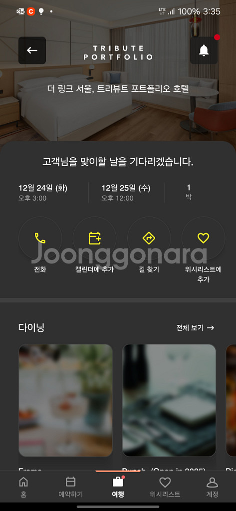 메리어트 더링크 서울 호텔 크리스마스 이브숙박권--4