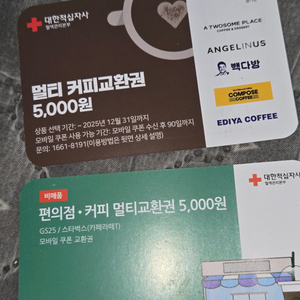 헌혈커피교환이나,GS25쿠폰이랍니다판매중