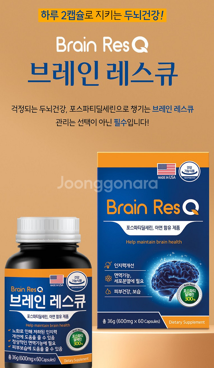 무료배송 브레인레스큐 60캡슐 기억력 인지력 향상--1