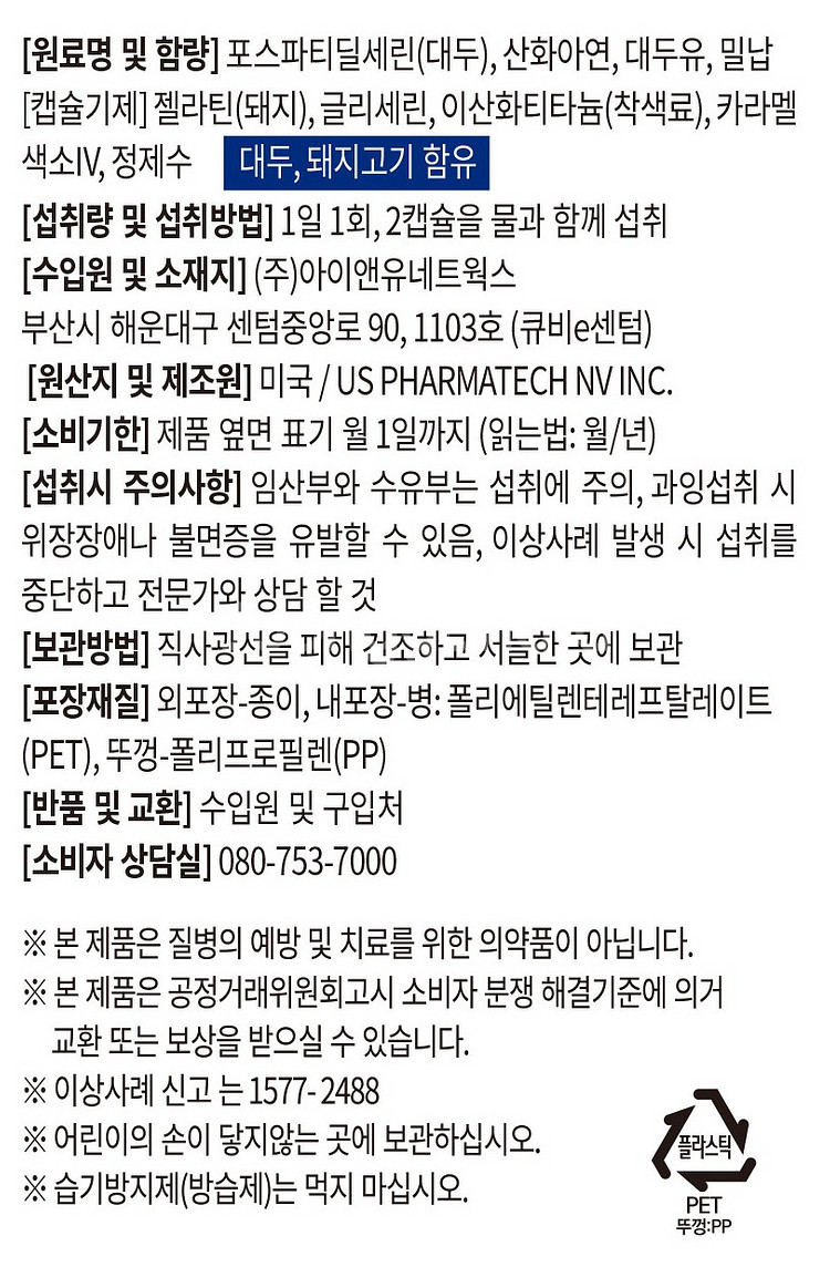 무료배송 브레인레스큐 60캡슐 기억력 인지력 향상--9