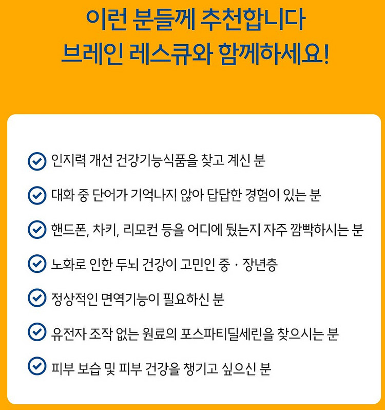 무료배송 브레인레스큐 60캡슐 기억력 인지력 향상--7