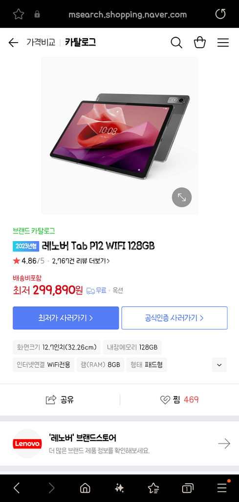 레노버 Tab P12 정발판--3