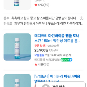 메디퓨리앰플스킨 새거 두개