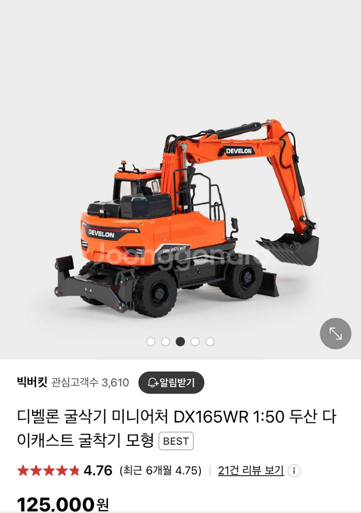 디벨론 굴삭기 미니어쳐 DX165WR 1:50--1