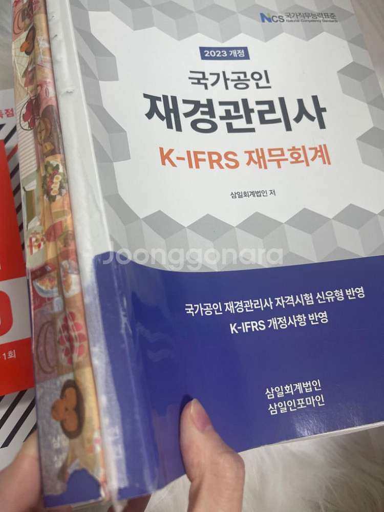 재경관리사 기본서 재무 세무 원가 회계--2