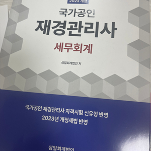 재경관리사 기본서 재무 세무 원가 회계