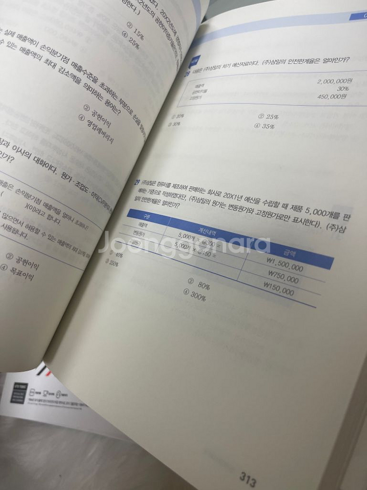 재경관리사 기본서 재무 세무 원가 회계--6