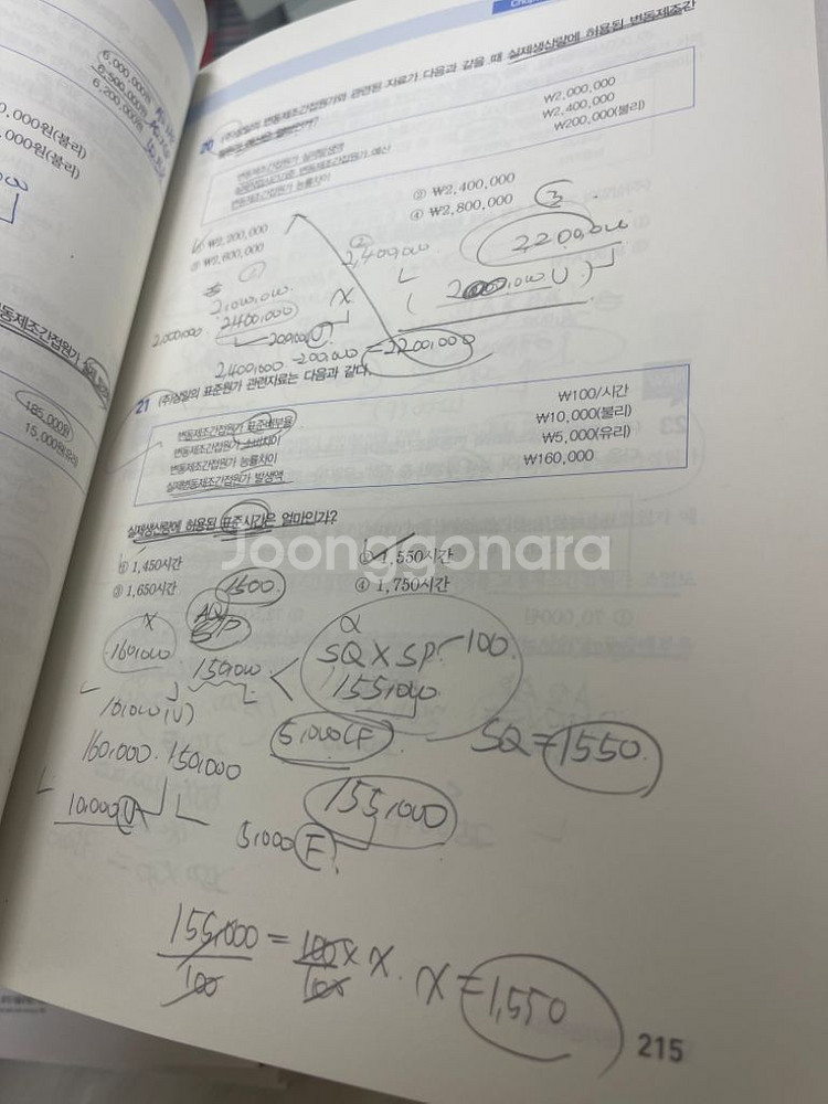 재경관리사 기본서 재무 세무 원가 회계--5