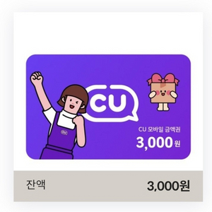 CU 3,000원 오늘까지