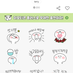 카카오톡 이모티콘 팝니다