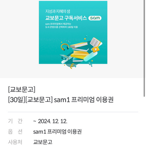 교보문고 sam 이용권