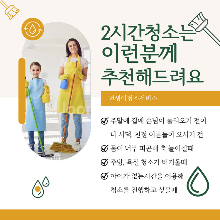 2시간 기본 청소--4