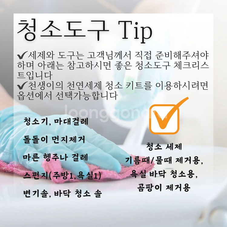 2시간 기본 청소--3