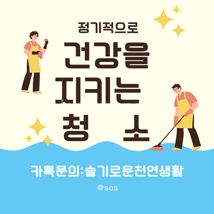 2시간 기본 청소--6