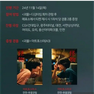 10/14 CGV 오리 괴물 디깅타임 판매합니다.