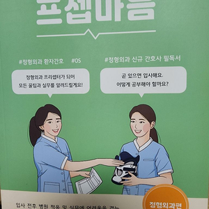 프셉마음 정형외과편