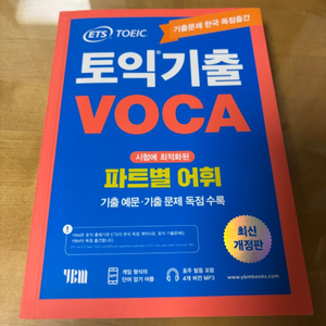 토익기출 voca