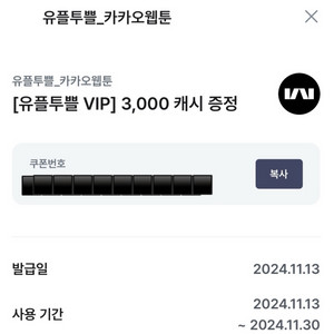 카카오웹툰 3000캐시