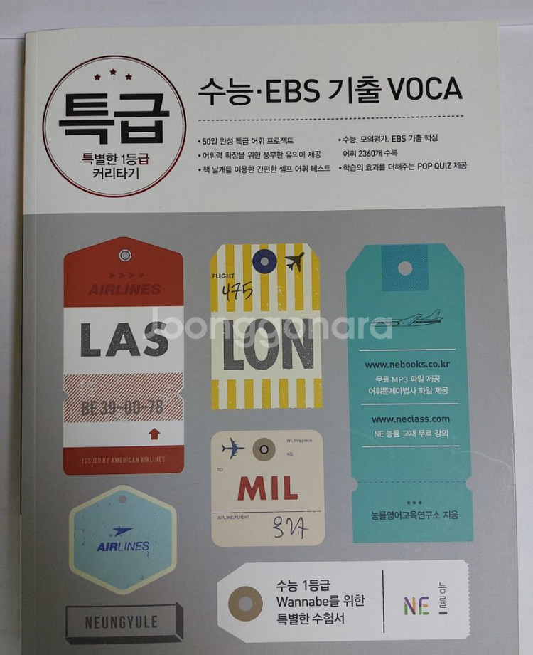 새상품)영어 교재 특급 수능. ebs 기출 voca--0