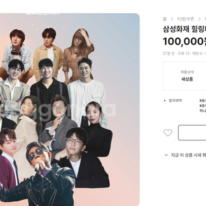 힐링페스타 2장 가격 10만 (급처)