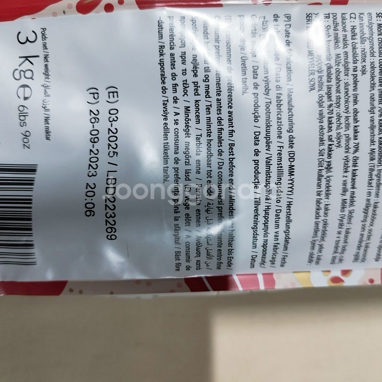 발로나 과나하 70% 3kg / 다크 커버춰 초콜렛--1