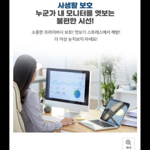 비앤브리즈 모니터 보안필름 24인치 블루라이트차단 사생