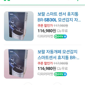 보랄 스마트 휴지통(BR-SB30L)