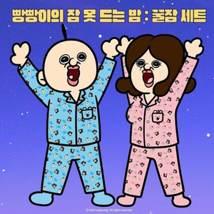 빵빵이 수면양말 + 인형(필로우)