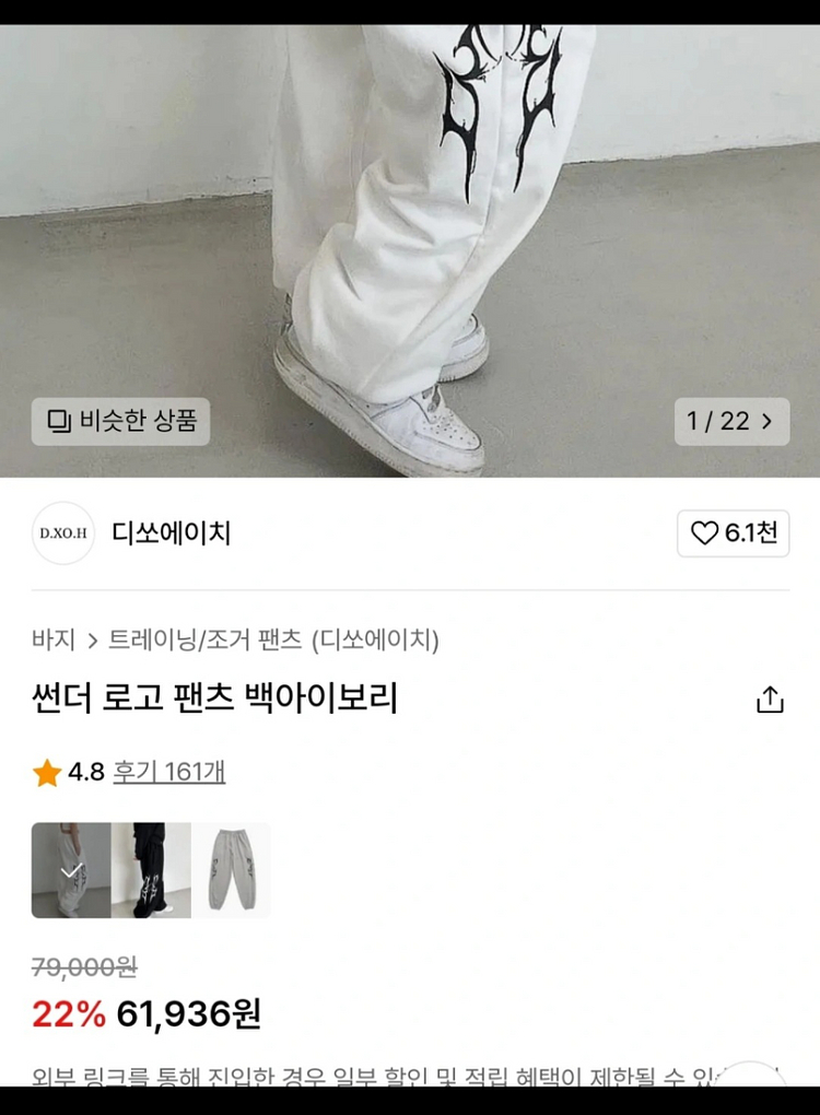 디쏘에이치 팬츠--1