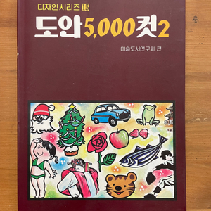 도안 5,000컷 2