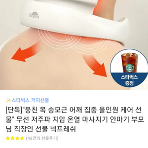 슬룸 온열 저주파 목 어깨 마사지기