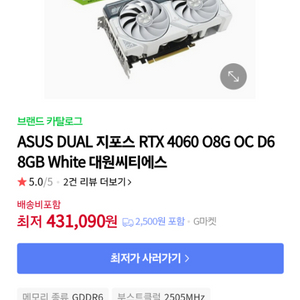 RTX4060 화이트 미개봉새상품