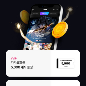 카카오웹툰 3000캐시 증정