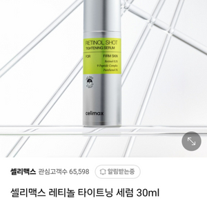 (반택포)셀리맥스 레티놀 샷 타이트닝 세럼 30ml