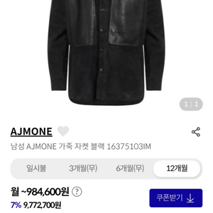 (ajmone) 아이모네 하이앤드 시어링 무스탕48사이