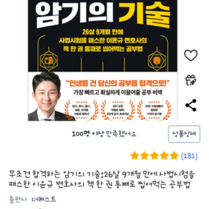 암기의 기술