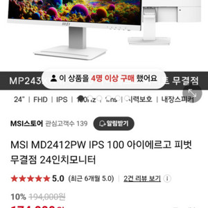 MSI MD2412PW모니터