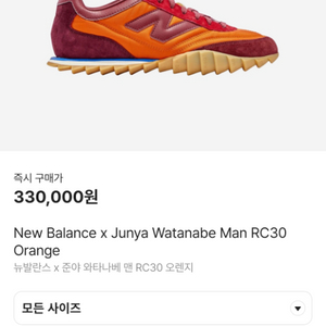 뉴발란스 x 준야 와타나베 맨 RC30 오렌지