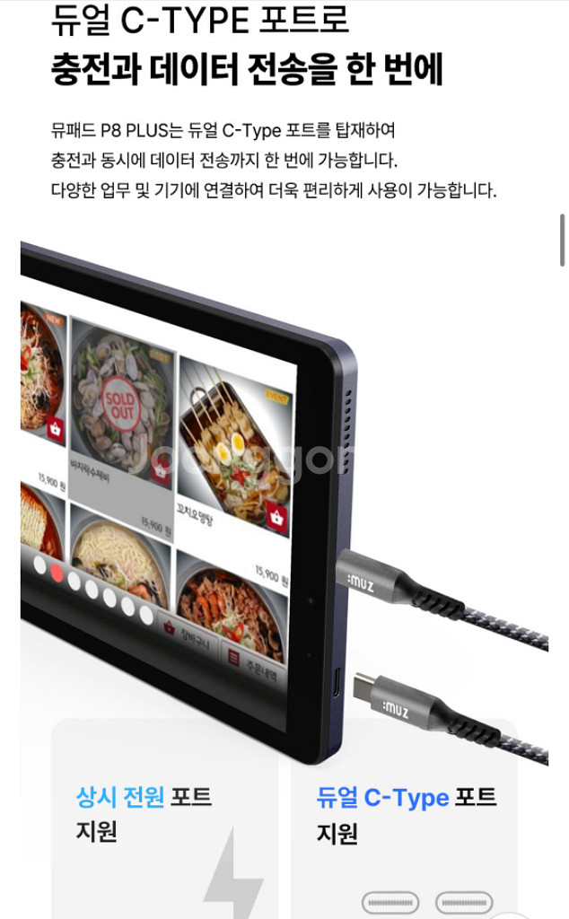 [아이뮤즈] 뮤패드 8인치 태블릿 P8 PLUS (저장--2